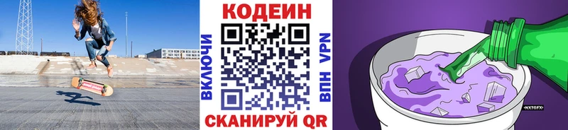 Кодеин напиток Lean (лин)  Купить закладки  Ростов 